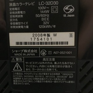 AQUOS 2008年製 液晶テレビ