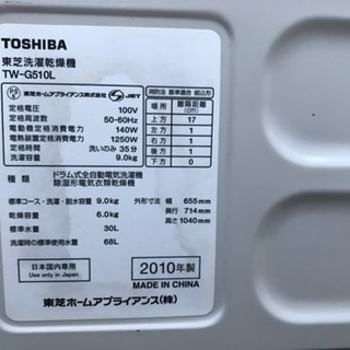 取引完了】TOSHIBA 2010年 ドラム式洗濯乾燥機 板橋区 東芝