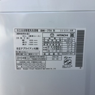 HITACHI   BW-7TV  7.0kg  【2015年製】