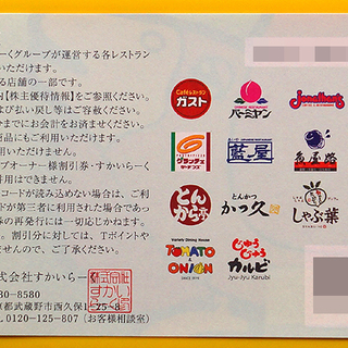 すかいらーく 優待 20000円分 