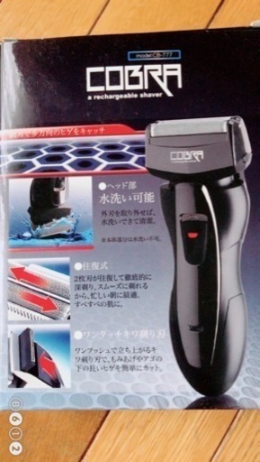 COBRA未使用✨電気シェーバー✨