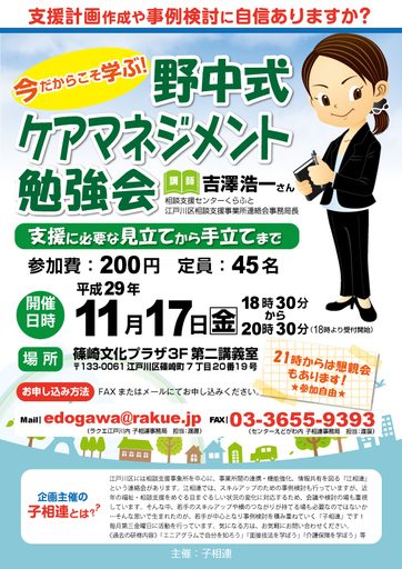支援計画作成や事例検討に自信ありますか 今だからこそ学ぶ 野中式ケアマネジメント勉強会 就労移行支援リボン 篠崎のセミナーのイベント参加者募集 無料掲載の掲示板 ジモティー