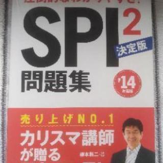 SPI問題集　2014年版