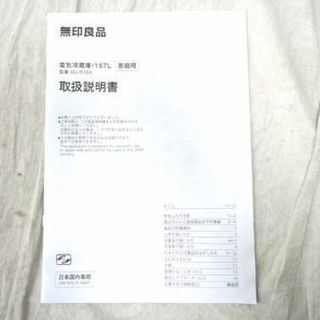  2016年式無印良品 ノンフロン冷凍冷蔵庫です！💫 取り扱い説明書付き 配送無料です！💫