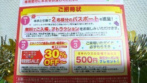 相模原駅 サンリオピューロランド パスポート2名様分 日付指定 ラブトマト 相模原 のテーマパーク 遊園地の中古あげます 譲ります ジモティーで不用品の処分 相模原駅 サンリオピューロランド パスポート2名様分 日付指定 ラブトマト 相模原 のテーマパーク 遊園地の中古あげます 譲ります ジモティーで不用品の処分