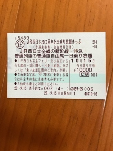 ＪＲ西日本全線の新幹線、特急、普通列車の普通車自由席一日乗り放題