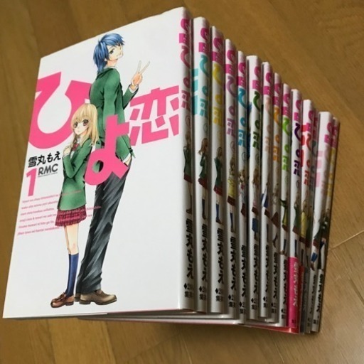 人気マンガ ひよ恋 全14巻セット 雪丸もえ 集英社 りぼん マスコット Yasu 小金井のマンガ コミック アニメの中古あげます 譲ります ジモティーで不用品の処分 人気マンガ ひよ恋 全14巻セット 雪丸もえ 集英社 りぼん マスコット Yasu 小金井のマンガ コミック アニメの中古あげます 譲ります ジモティーで不用品の処分