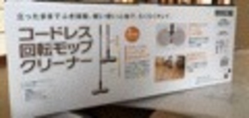 コードレス回転モップクリーナー