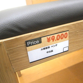 札幌 引き取り 大塚家具 ベンチ チェア 椅子 ダイニングチェア