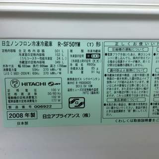 日立冷凍冷蔵庫 R-SF50YM 2008年製