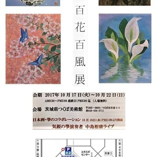 大坪由明 百花百風展(前編)