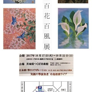 大坪由明　百花百風展（前編）