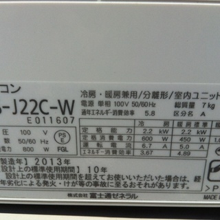 フジツ-6畳〜8畳用エアコン！2013年製！