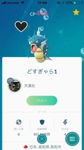 ポケモンgo ジム放置 解消 なおき 善通寺の手伝って 助けての助け合い ジモティー