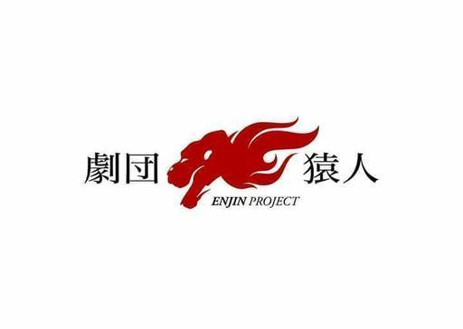 唐渡亮主宰 劇団猿人 ワークショップ開催 Enjin 大阪のワークショップのイベント参加者募集 無料掲載の掲示板 ジモティー