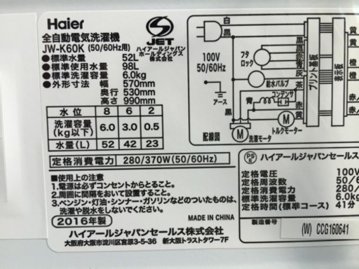 2016年製 ハイアール 6kg 全自動洗濯機