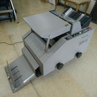 【中古品】ホリゾン 中綴じ機 SPF-8