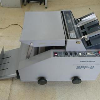 【中古品】ホリゾン 中綴じ機 SPF-8