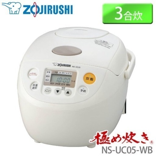 ZOJIRUSHI〔象印〕3合炊き マイコン炊飯ジャーき極め炊き NS-UC05-WB