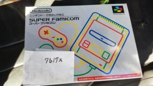 任天堂、スーパーファミコンミニ、新品未使用