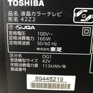 東芝REGZA 42インチ液晶テレビ