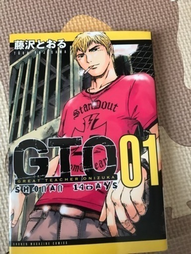 Gto湘南14days全巻セット ちょこ 横浜のマンガ コミック アニメの中古あげます 譲ります ジモティーで不用品の処分