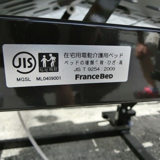 フランスベッド　ヒューマンケアベッド　介護ベッドFBN-PJJ　３モーター　低床型