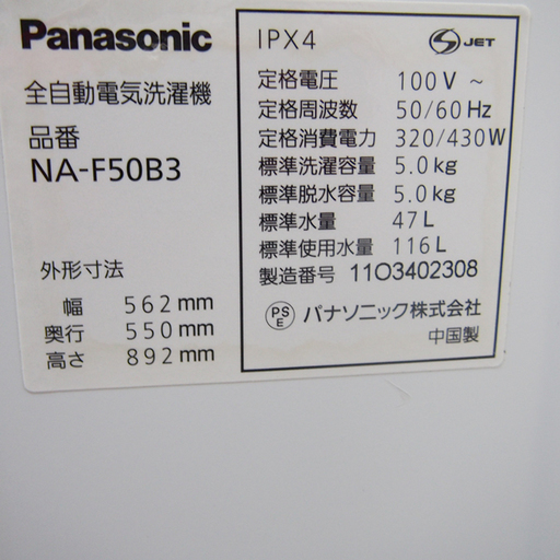 2011年製 信頼のPanasonic 5.0kg 洗濯機 ES15