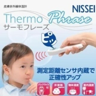 ☆大幅値下げ※ 触れないで測れる体温計！！赤ちゃんから大人まで