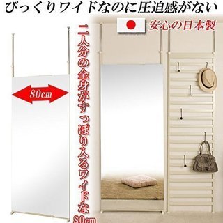 突っ張り壁面大型ミラー80cm幅（全身）