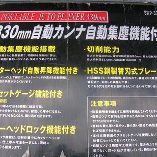 藤原産業 自動カンナ