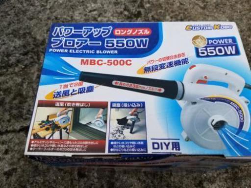 ほぼ新品❗100v　ブロアー550w