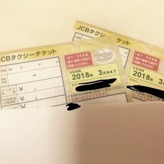 JCBタクシーチケット一万円分x2枚