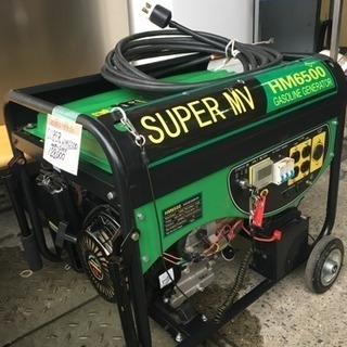 ☆発電機☆SUPER MV☆HM6500☆セル付き！！貴重品☆