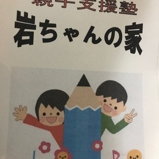 学習がわからない、学習ができないと思っているお子さんの学習支援い...