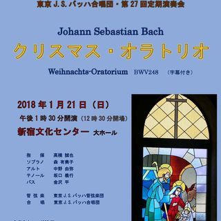 東京J.S.バッハ合唱団メンバー募集