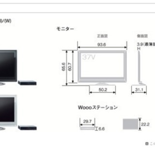 HITACHIのWOOO 37Vテレビ(中古)