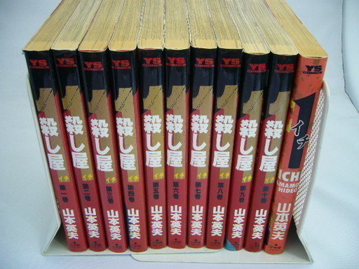 殺し屋イチ全10巻と1 イチ 1巻 全11冊セット 全巻 山本英夫 鳥の谷のタカシカ 桃山台のマンガ コミック アニメの中古あげます 譲ります ジモティーで不用品の処分 殺し屋イチ全10巻と1 イチ 1巻 全11冊セット 全巻 山本英夫 鳥の谷のタカシカ 桃山台のマンガ コミック アニメの中古あげます 譲ります ジモティーで不用品の処分