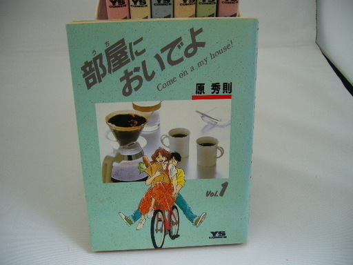 全巻セット 原秀則 部屋においでよ うちにおいでよ 全7冊 完結 鳥の谷のタカシカ 桃山台のマンガ コミック アニメの中古あげます 譲ります ジモティーで不用品の処分