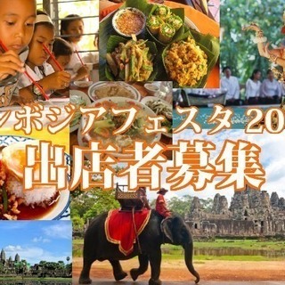 カンボジアフェスタ in KYOTO
