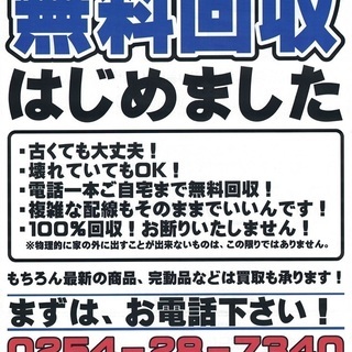 ステレオ・オーディオ・スピーカー無料回収いたします。