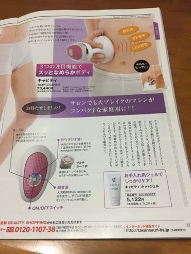たかの友梨 キャビテーション機器 キャビティ cavity ダイエット たかの友梨 キャビテーション機器 キャビティ cavity ダイエット
