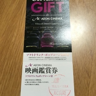 【今月末までの期限】イオンシネマ 映画鑑賞券２枚（ドリンク・ポッ...