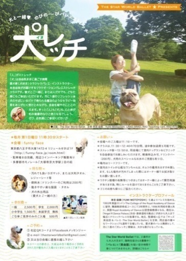 犬レッチ 犬と一緒 のびの びバレエストレッチ ミッシェル 大塚 帝京大学の美容健康の生徒募集 教室 スクールの広告掲示板 ジモティー 犬レッチ 犬と一緒 のびの びバレエストレッチ ミッシェル 大塚 帝京大学の美容健康の生徒募集 教室 スクールの広告掲示板 ジモティー