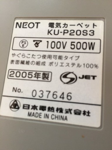 電気カーペット