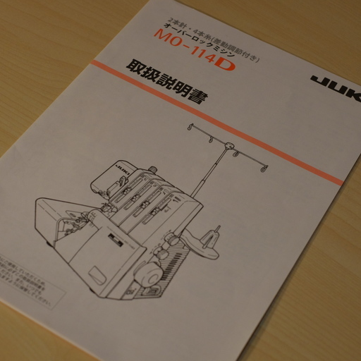 職業用ロックミシン JUKI M0-114D