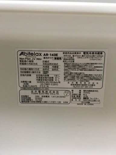 冷蔵庫 2ドア  138L