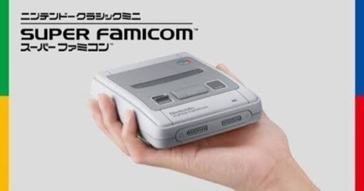 スーファミクラシックミニをお譲りします！