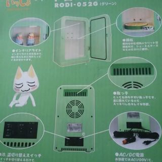 トロの冷温庫