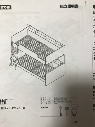 ワンピなど最旬ア！ ニトリ二段ベッドデニッシュN 二段ベッド 